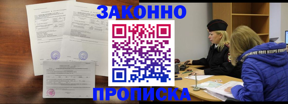прописка законно в Гусь-Хрустальном