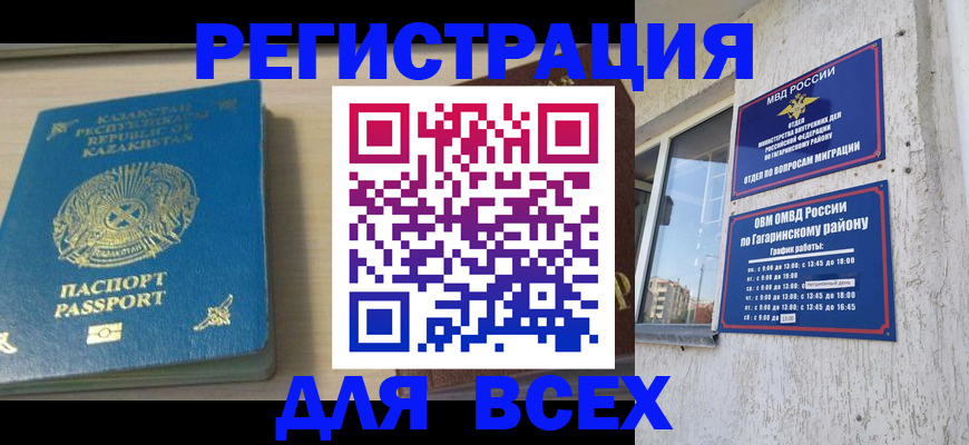 временная регистрация для всех в Гусь-Хрустальном