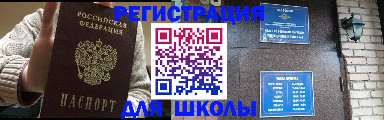 прописка для школы в Гусь-Хрустальном